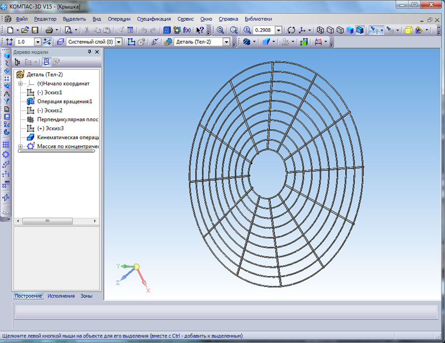 Компас как сделать круг. Компас 3д решетка. Решетка вентилятора в компас 3д. Антенну в компас 3d. Вентиляционная решетка компас 3д.